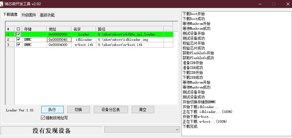 E23 EMMC Dowload OK.jpg